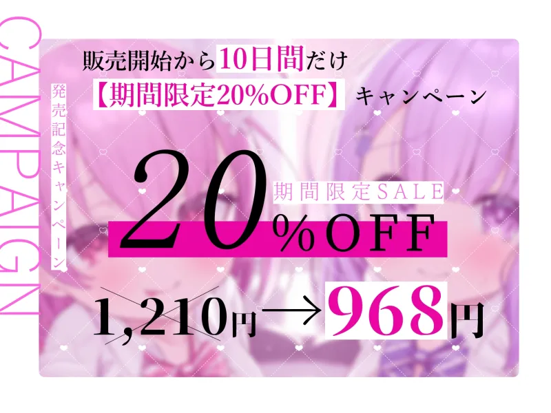 ★10/22まで限定特典付き★双子ロリ爆乳の媚び媚びお兄ちゃん誘惑【ロリ爆乳の双子が大好きなお兄ちゃんをメロメロにして、気持ちいいお漏らしぴゅっぴゅをさせる話】