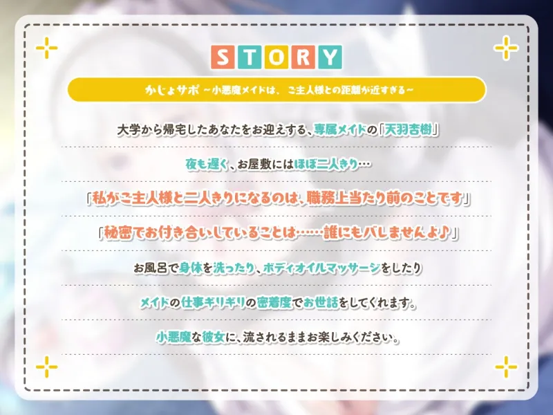 かじょサポ～小悪魔メイドは、ご主人様との距離が近すぎる～