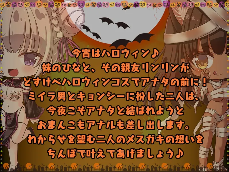 【ハロウィン特価300円♪】メスガキわからせHalloween♪ 今年で3年目! もちろんおまんこ300円です♪【KU100ハイレゾ】