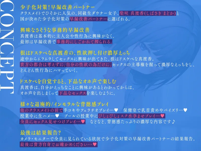 ★限定版【早漏改善パートナー】興味無さそうな低音ダウナー同級生と事務的濃厚孕ませえっち