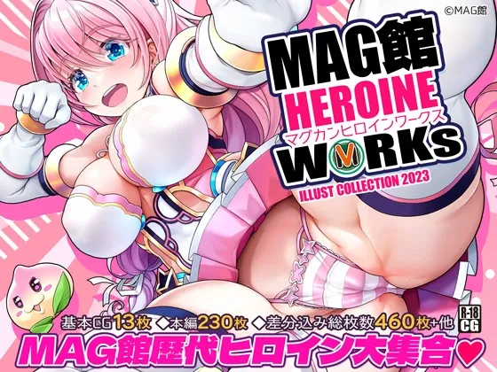 MAG館 HEROINE WORKs[DL版]