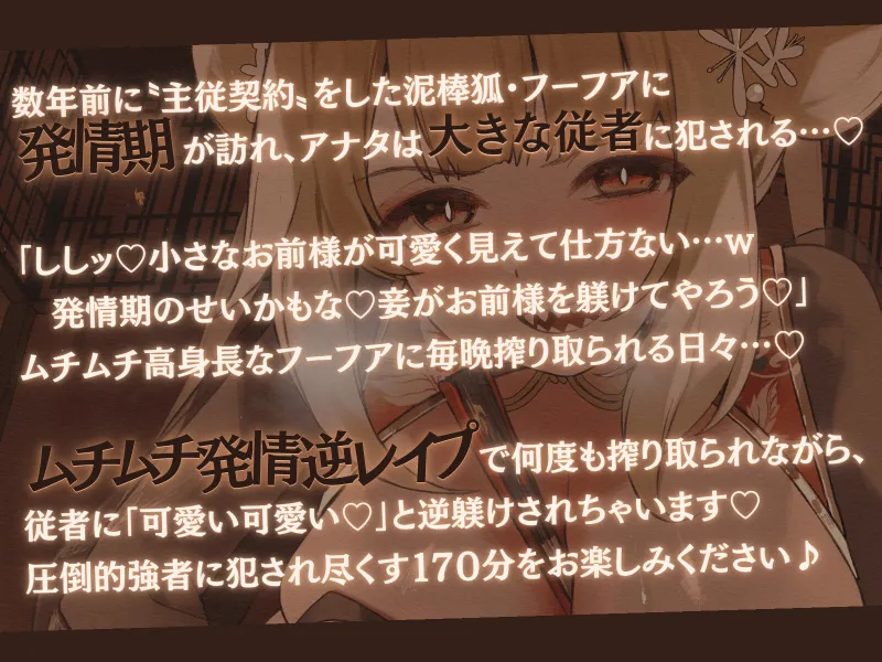 【高身長×逆レイプ×可愛がられ】発情ギザ歯キツネの主従逆転ムチムチ溺愛可愛がらレイプ-大きく育った妾が可愛いお前様を好き好き逆躾けじゃ!-