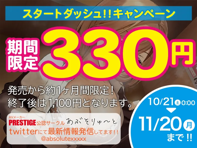 【期間限定330円】アホで積極的すぎる先輩OLといちゃいちゃ残業えっち【KU100】