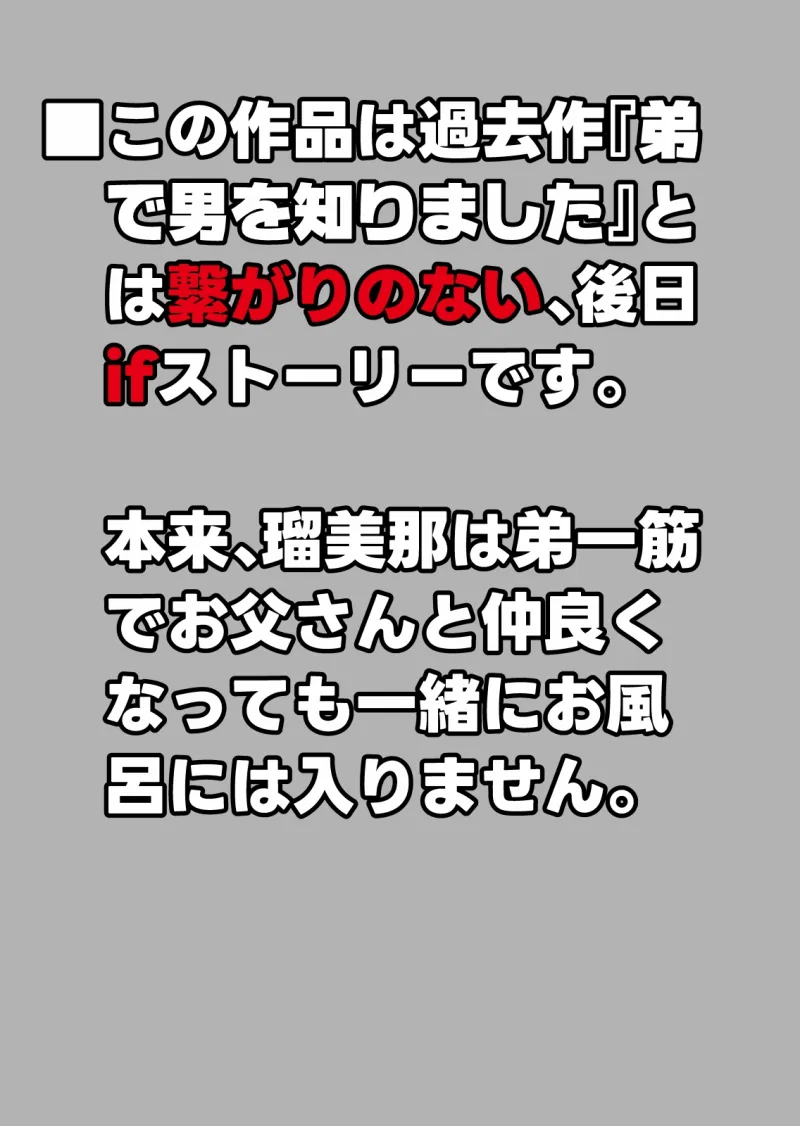 にらみっ子工場おまけ本 父娘いちゃいちゃif