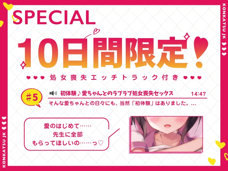 【「好き」回数総計100回超!】妊活JKイチャラブ同棲～だいしゅきホールドで妊娠確定～【十日間限定!処女喪失エッチトラック付き】