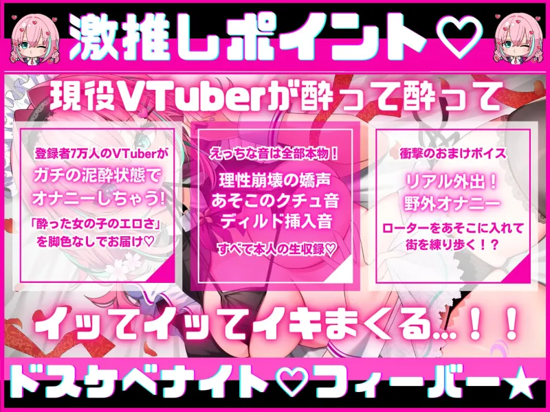 【第2弾✨新人VTuberのオナニー実演】酔った女の子ってすごくえっち!泥酔アヘイキ!ドスケベナイトフィーバー✨連続おもらし＆ローターとろとろ野外オナニー✨