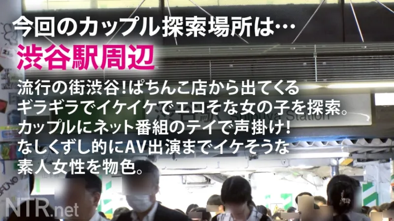 ＜胸糞！ガチ泣き修羅場＞軍資金欲しさのあまり彼女を差し出す彼…。お金に困っていそうなカップルを捕まえる為、パチンコ店でカップルナンパ！予想通り大負けで即食いつくww 彼女は節度を守っているようだが、彼は完全にギャンブル依存性のよう。金ほしさにAV出演を彼女に超勧めるw彼がこれでパチンコに行く事が減るならと彼女も決意！ぶりんッぶりんのエロ神尻と裸体を曝け出し、嫌がりつつもシリーズ最高の勢いに達する爆潮噴射で部屋氾濫。 更に彼が彼女に中出しを許可wじゃ遠慮無く♪