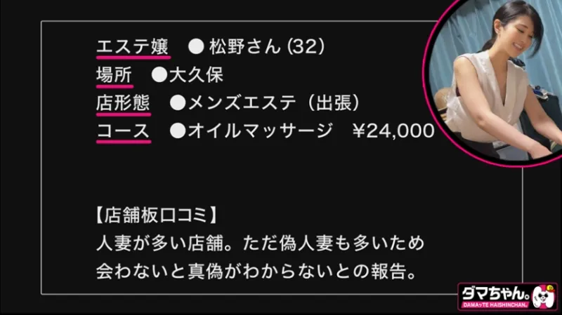 【大久保】松野さん【人妻エステ嬢】