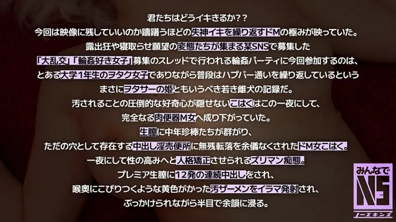 18歳Iカップ爆乳素人娘がガチ中出し5P大輪姦で放心イキ！ヲタク女子は体力限界でも大量潮吹き＆鬼イキし続ける生複数輪姦 素人コスプレイヤーこはく(18) 奈津野こはく