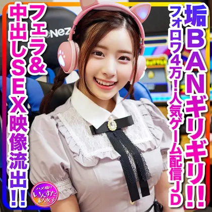 【配信の裏側、流出】めちゃかわ(20歳)フォロワ４万！人気ゲーム配信女子大生、男子大生とゲーム配信中に軽イキ！垢BANギリギリのフェラ＆中出しSEX映像流出【伝説】