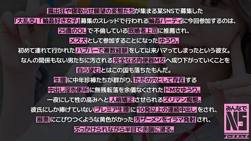 ガチ中出し5P大輪姦！2秒で大量潮吹きする変態ドM25歳OLが不倫相手に推薦され中出し輪姦 素人コスプレイヤーゆうり（25） 桐香ゆうり