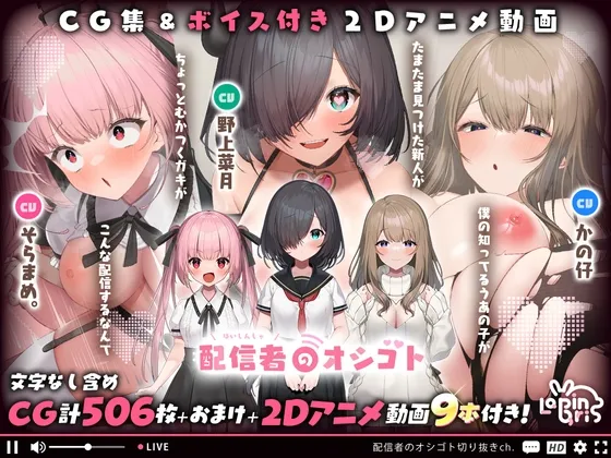 【40分以上の動画付きCG集!?】配信者のオシゴト【Live2Dアニメーション動画×音声入り】