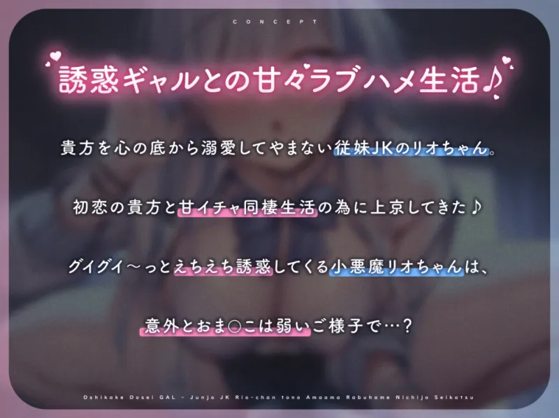 【⭐️10日間限定3大特典付き⭐️】押しかけ同棲ギャル。誘惑JKリオちゃんとの甘々ラブハメ生活。【初恋えっち】