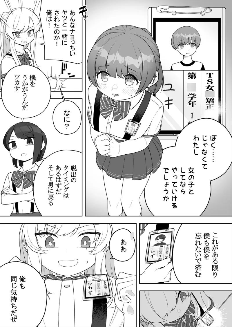 矯正義務教育 TSえっちな女の子訓練校[DL版]