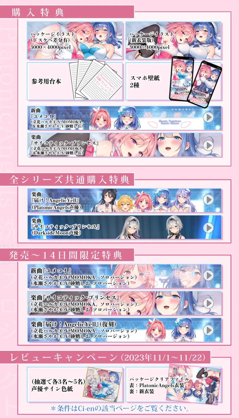 【★7周年記念作品★/14日間限定特典つき】PlatonicAngels洗脳プロジェクト～アンコール!～