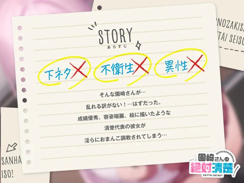 ★限定版【全編潮吹き】園崎さんは絶対清楚!【オホ声調教】