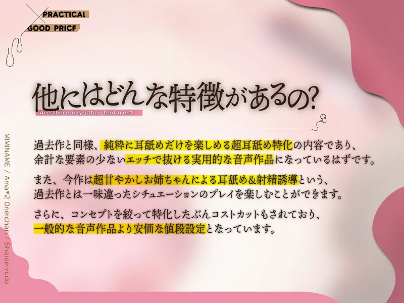 カナル型イヤホン専用!全編ド密着の圧迫耳舐め～あまあまお姉ちゃんの射精誘導編～