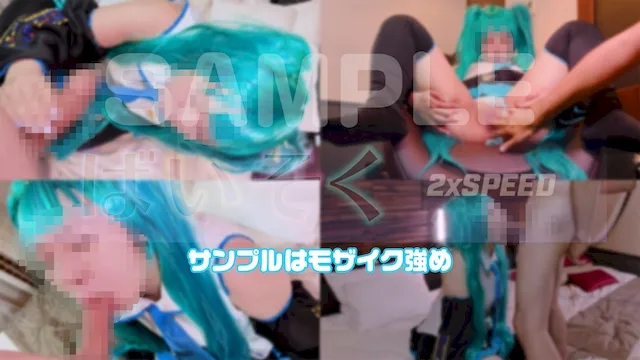 リアルJDに初音ミクのコスさせて生ハメの記録