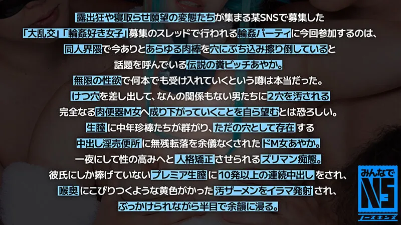 ガチ中出し5P大輪姦！2穴好きのFカップ性欲お化けOLを巨根アナル破壊中出し輪姦 素人コスプレイヤーあやか（27） 望月あやか