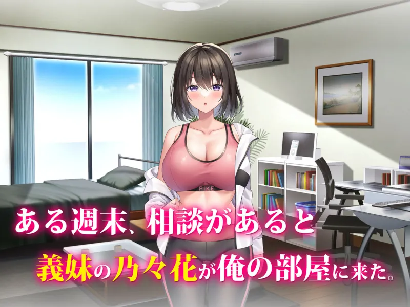 義妹の乳がデカすぎる！