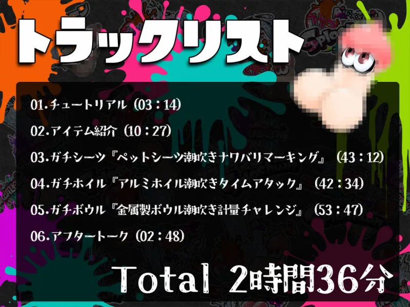 ★初回限定価格★潮吹き実演★スプラッシューン★はらぺこちゃん★イカれた潮吹きオナニーガチバトル3連戦スペシャルマッチ！！！