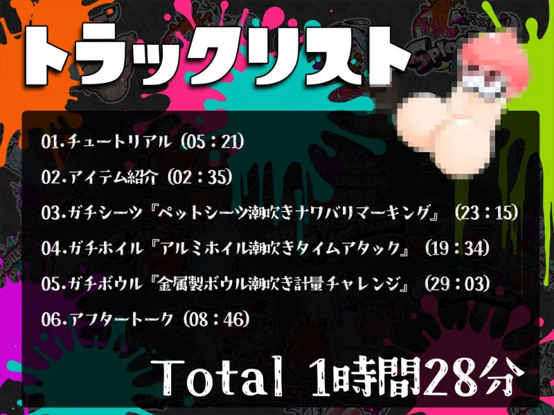 ★初回限定価格★潮吹き実演★スプラッシューン★ごはんちゃん★イカれた潮吹きオナニーガチバトル3連戦スペシャルマッチ！！！