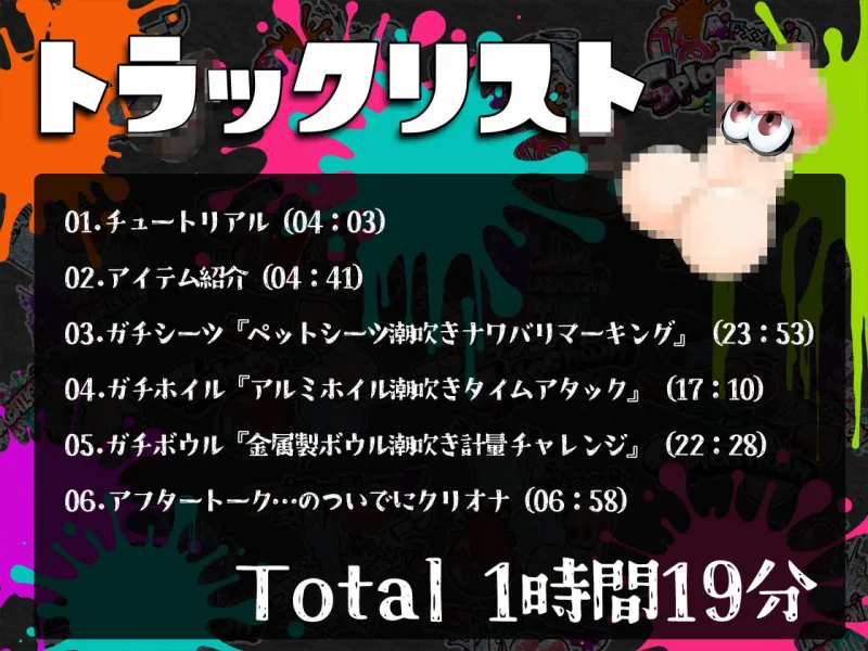 ★初回限定価格★潮吹き実演★スプラッシューン★みゃー★イカれた潮吹きオナニーガチバトル3連戦スペシャルマッチ！！！