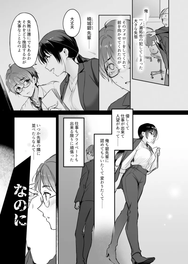 ワカラセ総集編～終わらない悪夢と溺れるオンナたち～＋描き下ろし漫画21ページ