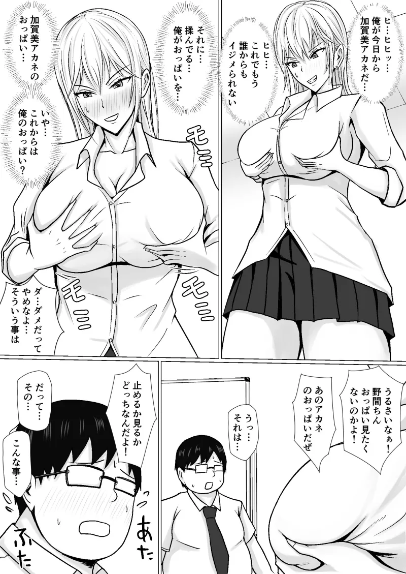 クラスのヤンキー女子に憑依