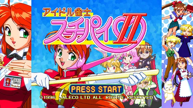 【E15】アイドル雀士スーチーパイ Sトリビュート for PC 特装版【全年齢向け】