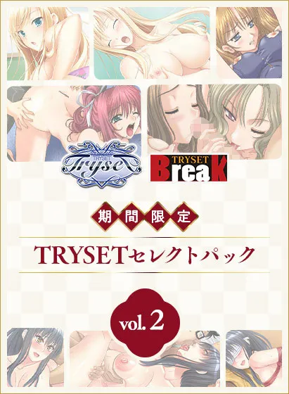 【期間限定】TRYSETセレクトパックvol.2