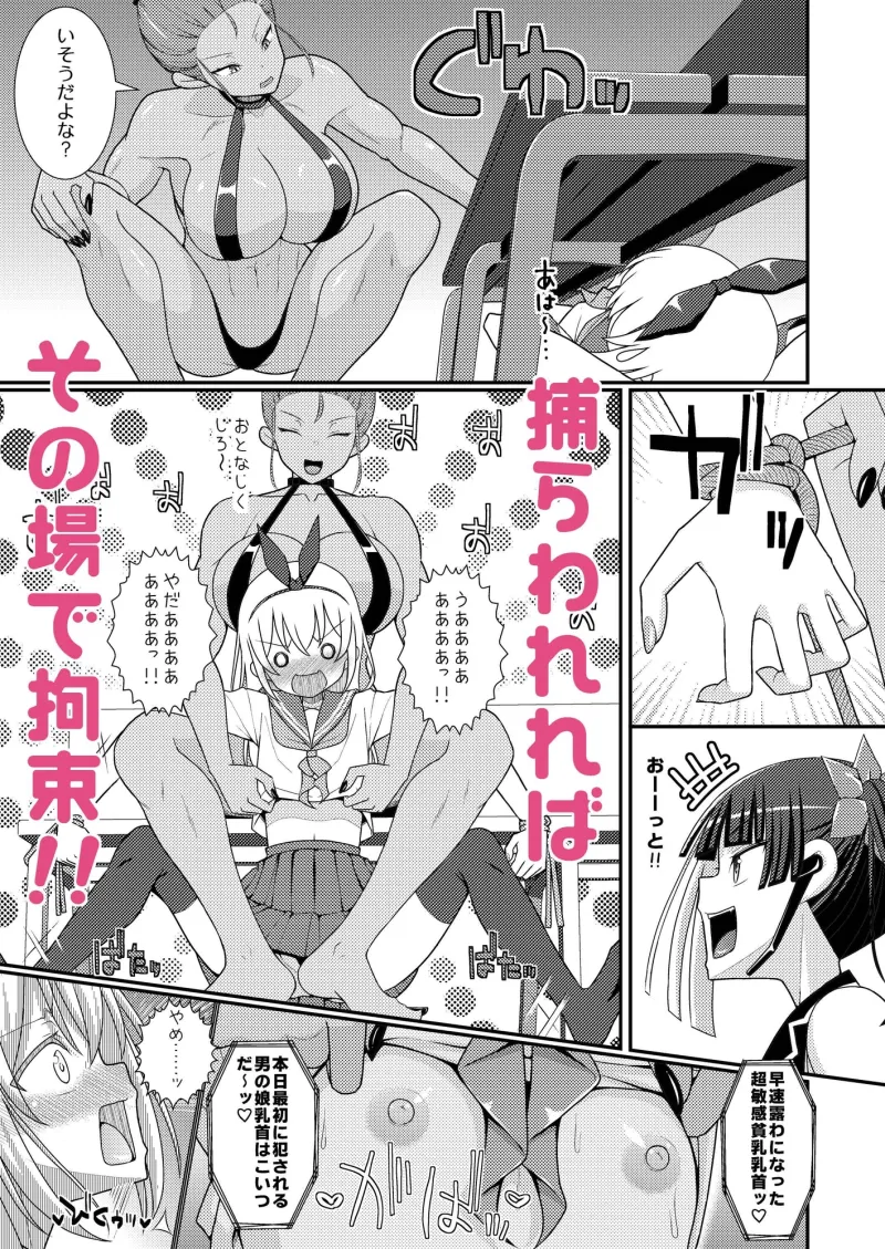 爆モリ搾精!?チクビッチーズ!!～♂男の娘♀ 超乳首ロワイヤル編～