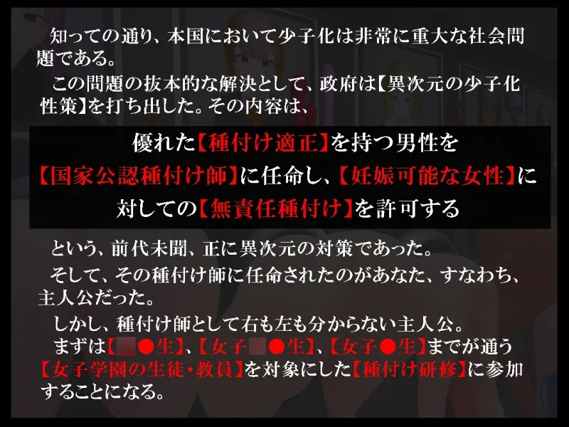 【壁尻特化】異次元の少子化性策 ～あなたは国家公認の”中出し専門種付け師”に任命されました!～