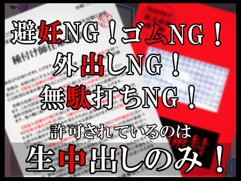 【壁尻特化】異次元の少子化性策 ～あなたは国家公認の”中出し専門種付け師”に任命されました!～