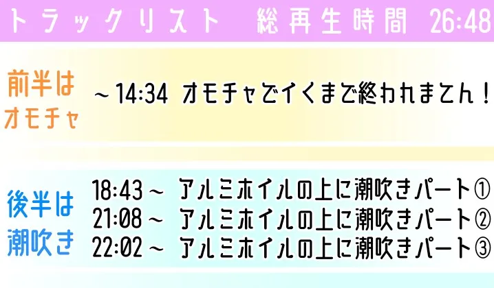 【オナニー実演】オモチャ絶頂＆アルミ潮吹き✨慣れないオモチャでエッチしたら感じまくり喘ぎまくり⁉️イッた後の敏感おまんこ刺激したら連続潮吹き❄大洪水オナニーASMR