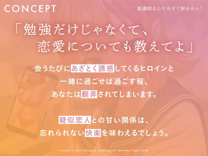 ★限定版【疑似恋愛】塾講師なんて今すぐ辞めたい!