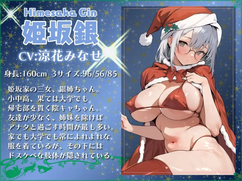 【サークル4周年記念☆彡】5つの聖夜の物語 The Five X’mas Stories 性なる夜はあまらぶせっくす♪【KU100ハイレゾ】