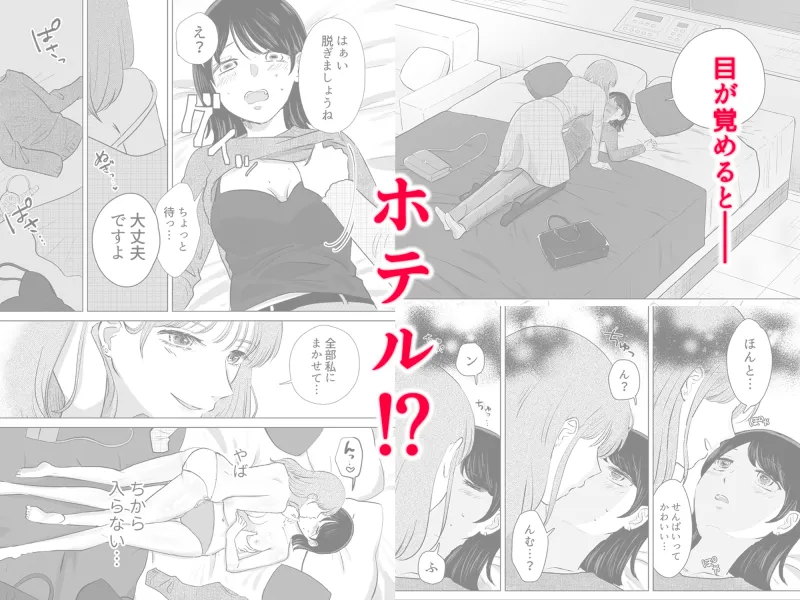 せんぱいってほんとばか-後輩のぶりっこ女に×××されちゃう話-