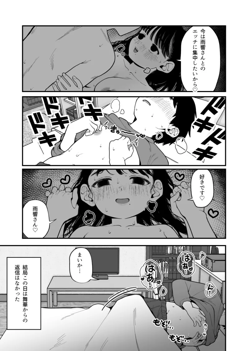 僕と彼女とご主人様の冬休み3