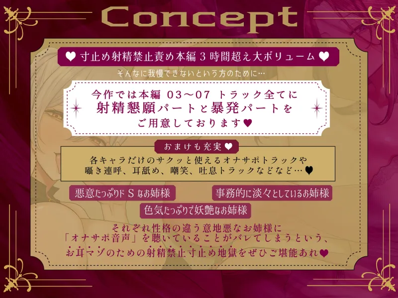 【寸止め3時間超・総再生5時間超↑】意地悪なお姉様達にオナサポ音声好きがバレちゃってオモチャにされてしまう地獄の射精我慢遊び【早期購入特典付き!】