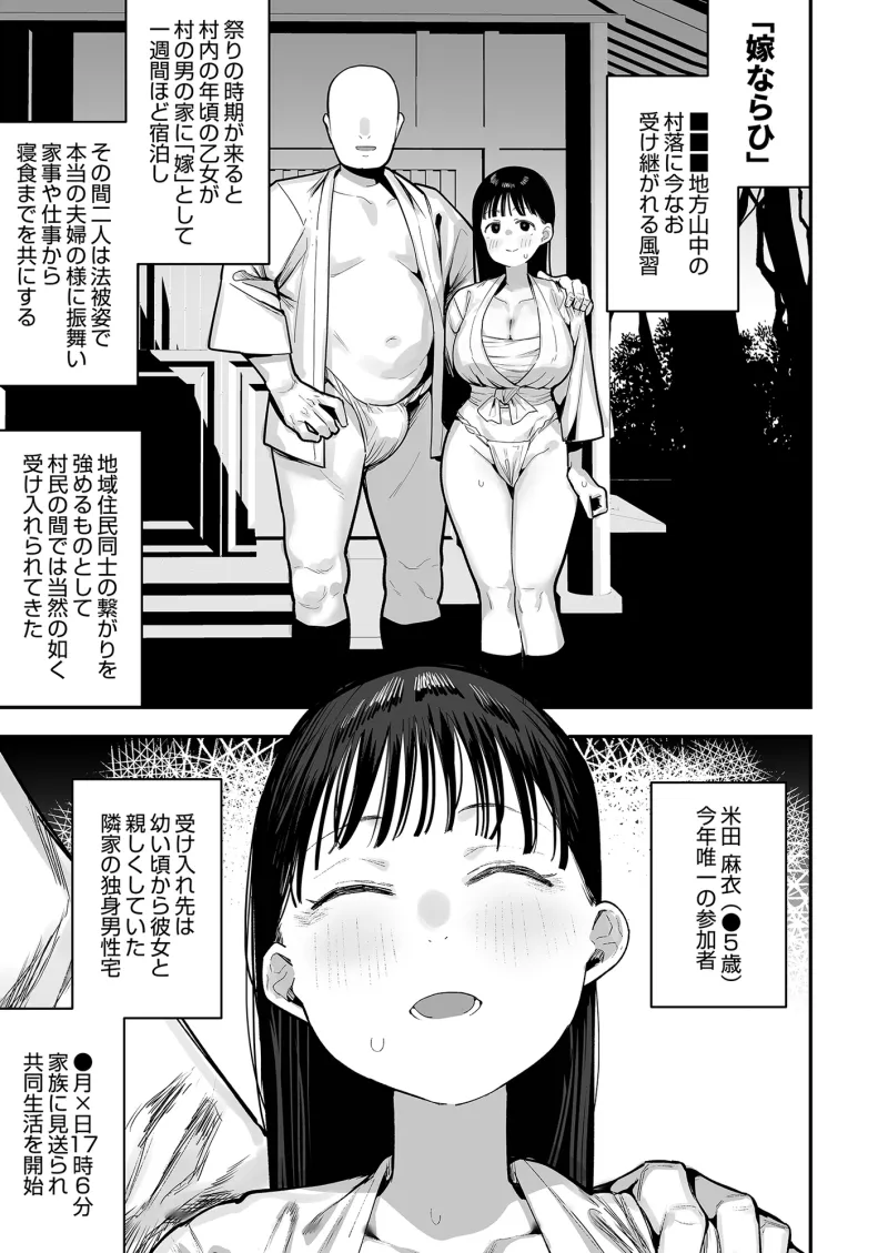 「お嫁さんの練習」がある村でのとある男女の記録[DL版]