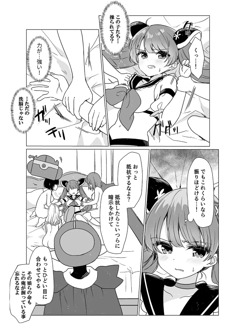 魔法少女VS催眠狂人