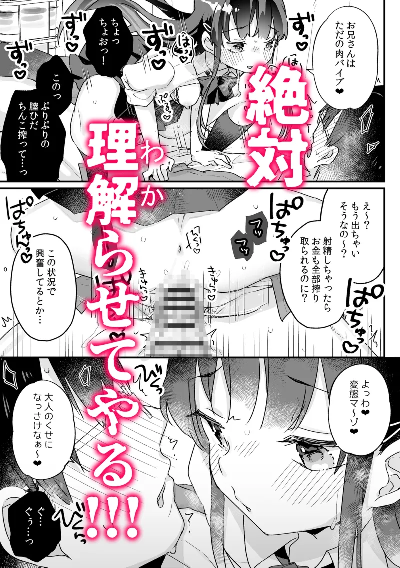 【漫画+音声セット】清楚なエロメスガキJKになんて敗けるはずないが?※敗けます