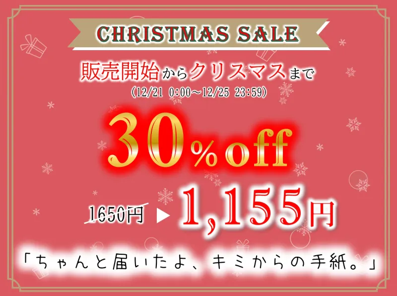 【5日間限定30%off】サンタのお姉さんと性夜の甘々えっち