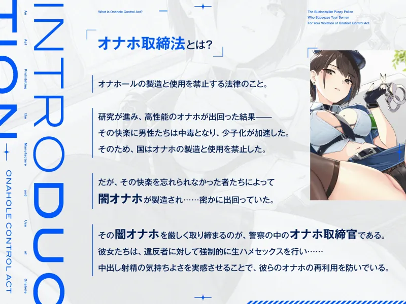 “オナホ取締法”違反によって、あなたの精液を搾り取る事務的おまんこポリス【バイノーラル】