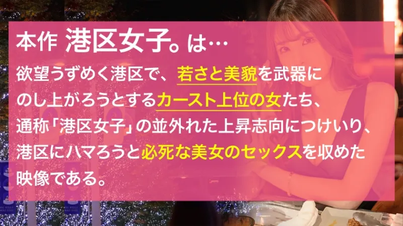 【麻布で壊される摩天楼ボディ】170cmをゆうに超える長身にとんでもない引力のおっぱい、自分の価値を最大限活用する雲上港区女子のガクイキが止まらない！！