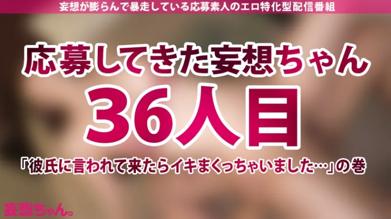 【NTR 脳破壊アリ】「もう彼氏とはヤレません…」彼氏に差し出された長身・ムッツリ美女！戸惑いながらも巨チンで完堕ち、イキ狂っちゃう禁断寝取らせ SEX…！！【妄想ちゃん。36人目 ハルカさん】