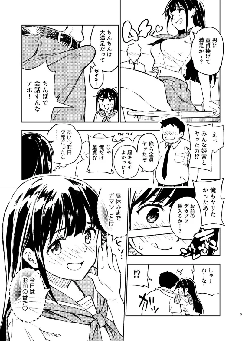 1ヶ月妊娠しなければ男に戻れる話（2）