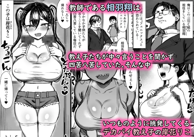 魔乳メスガキをわからせる！