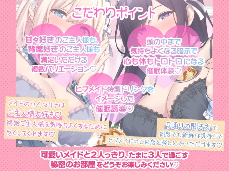 【甘々×逆NTR】メイド喫茶ヒプメイド ～心が蕩け合う秘密の催眠プラン～